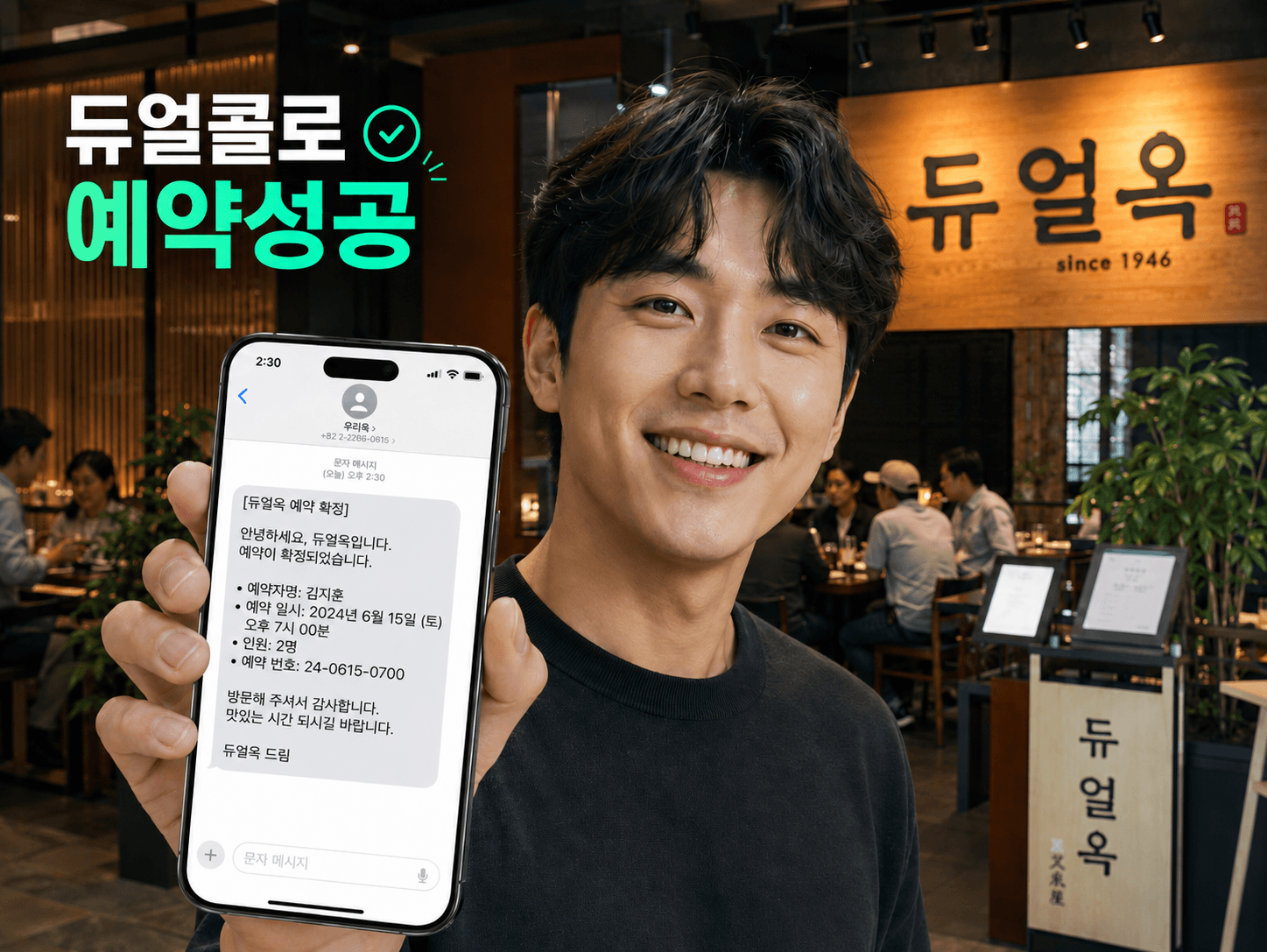 예약 확인 전화 — 고객 응대