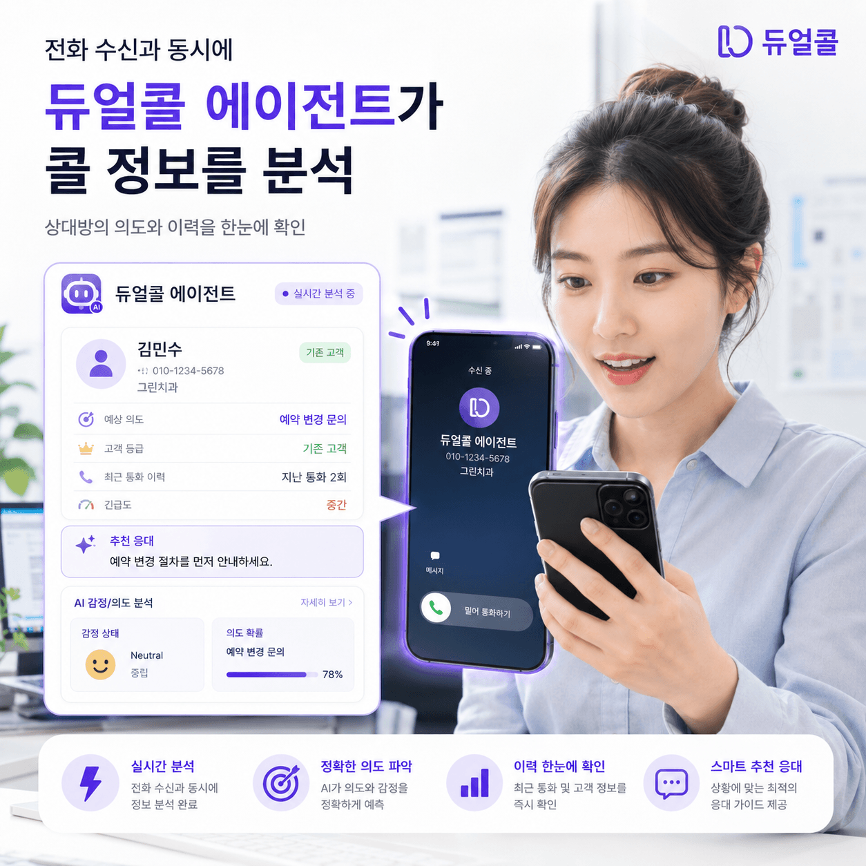 24시간 수신 대리 — 야간 전화 응대