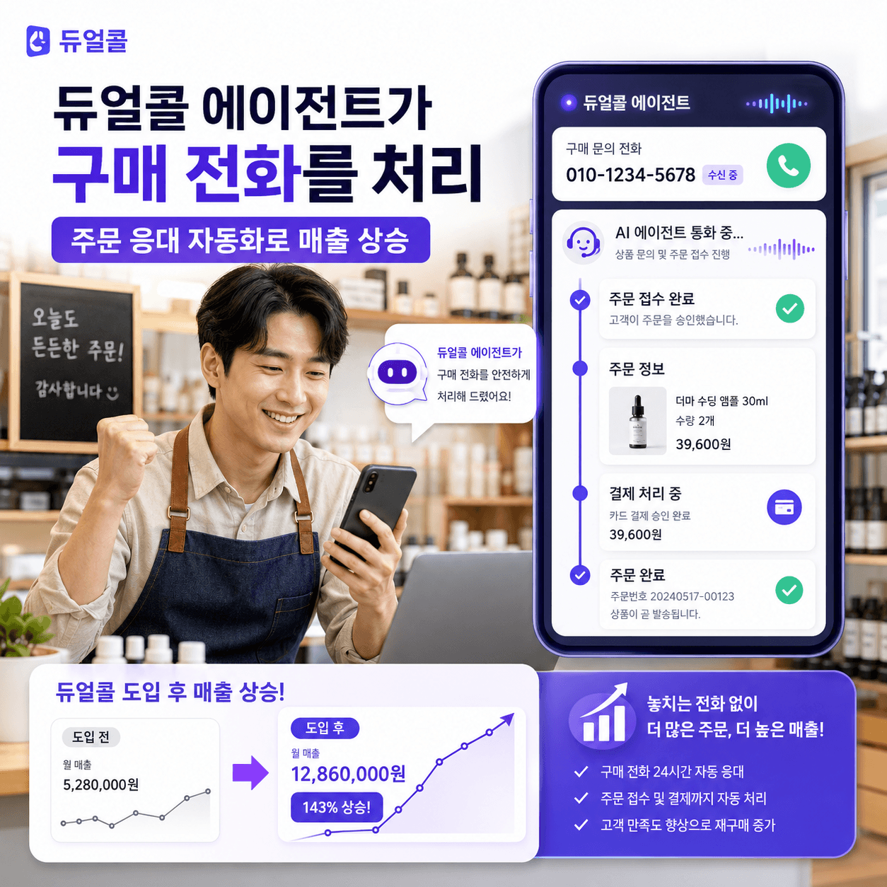 음성 업무 지시 — 스마트폰 음성 명령